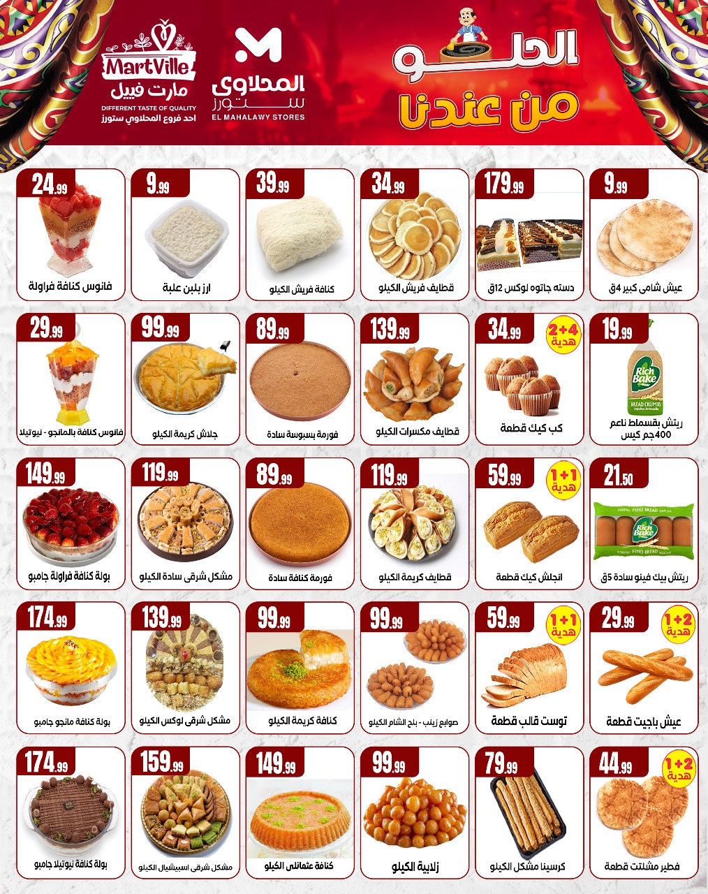 el-mahallawy offers from 14mar to 19mar 2025 عروض المحلاوي من 14 مارس حتى 19 مارس 2025 صفحة رقم 9